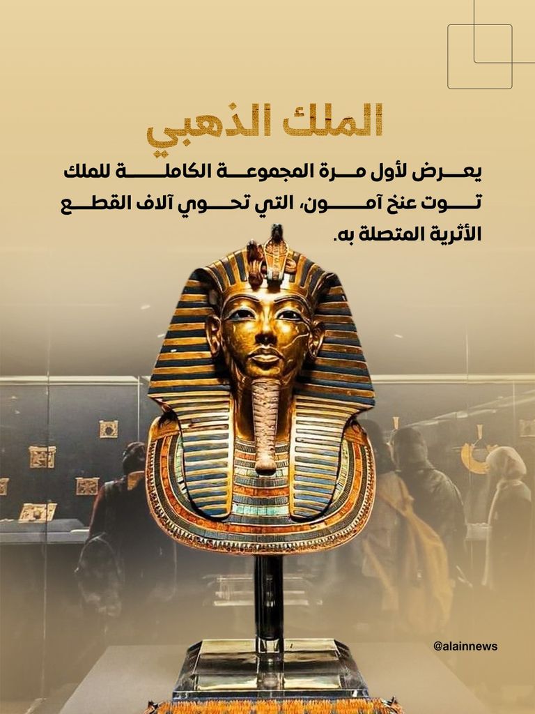 المتحف المصري الكبير المتحف المصري الكبير