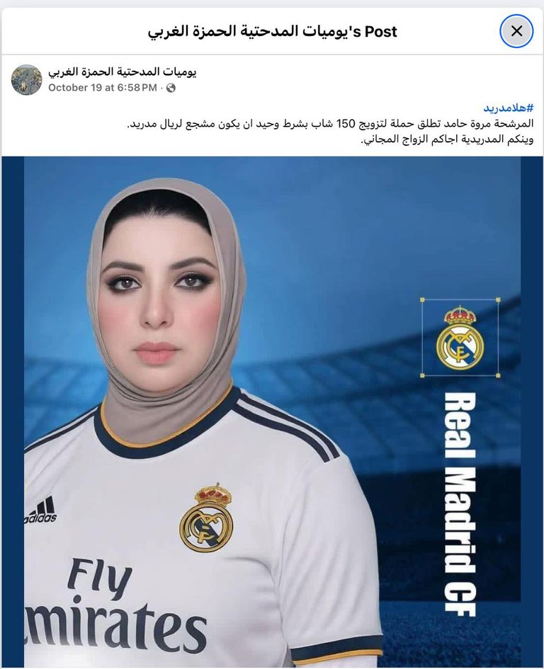 المرشحة العراقية مروة حامد