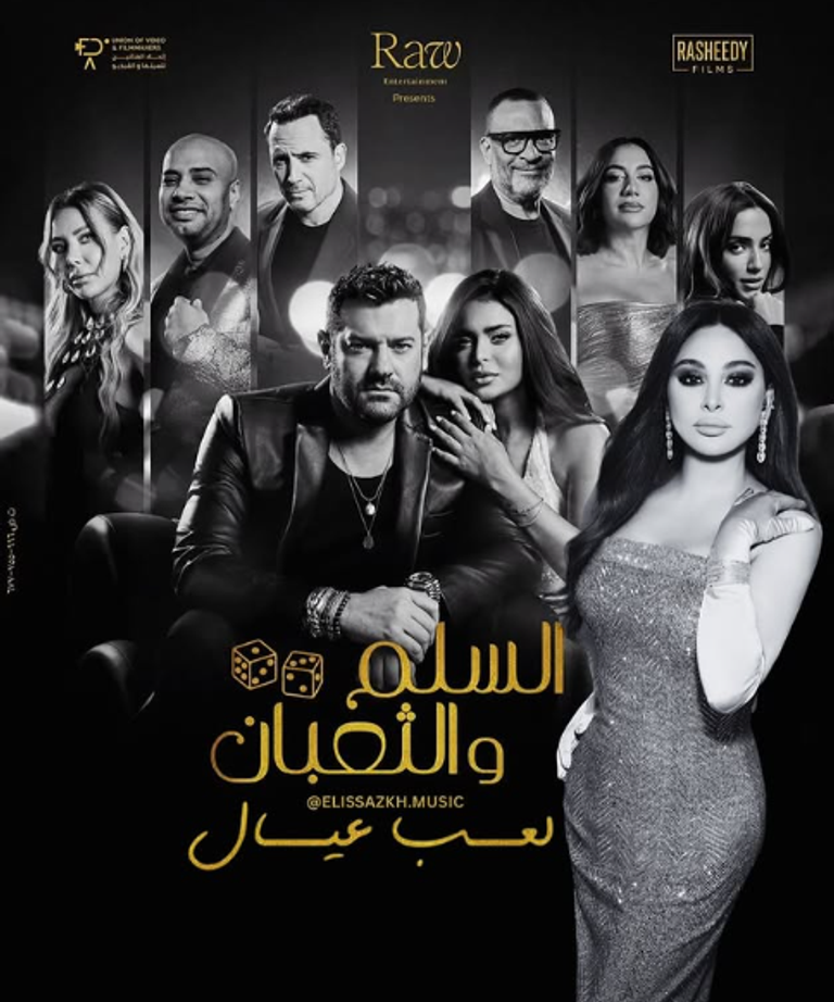 إليسا - أرشيفية