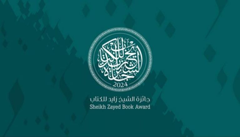 جائزة الشيخ زايد للكتاب 