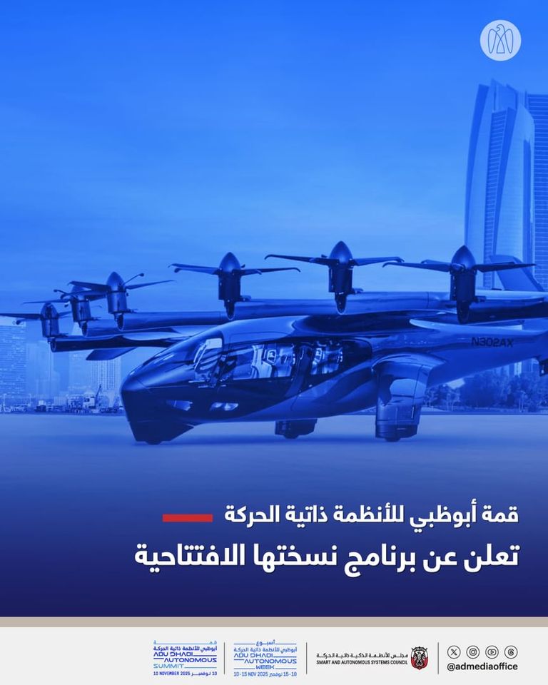 قمة أبوظبي للأنظمة ذاتية الحركة