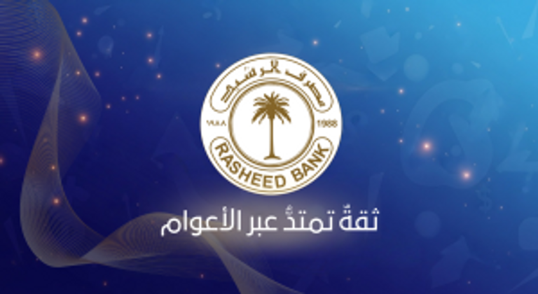 شروط تحديث بيانات مصرف الرشيد 2025 في العراق مصرف الرشيد في العراق