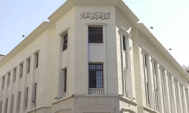 البنك المركزي المصري - أرشيفية