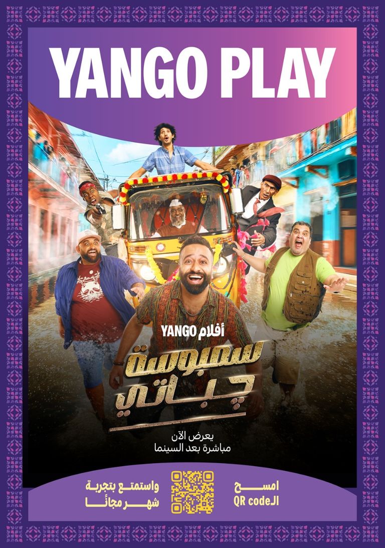 الملصق الدعائي لفيلم 