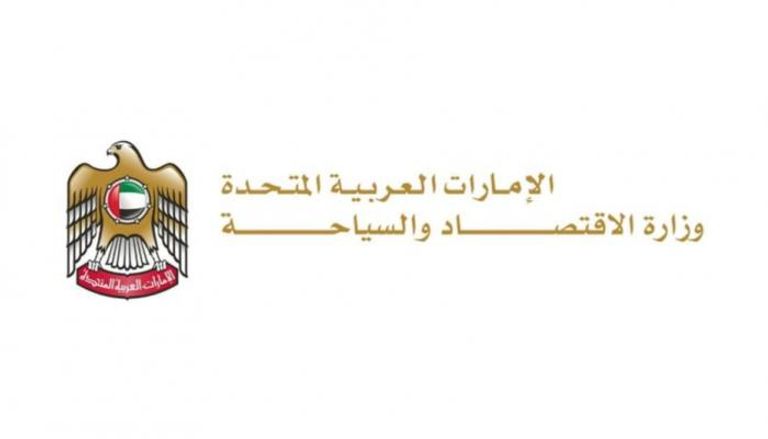 شعار وزارة الاقتصاد والسياحة