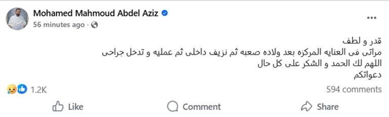 محمد محمود عبدالعزيز وزوجته