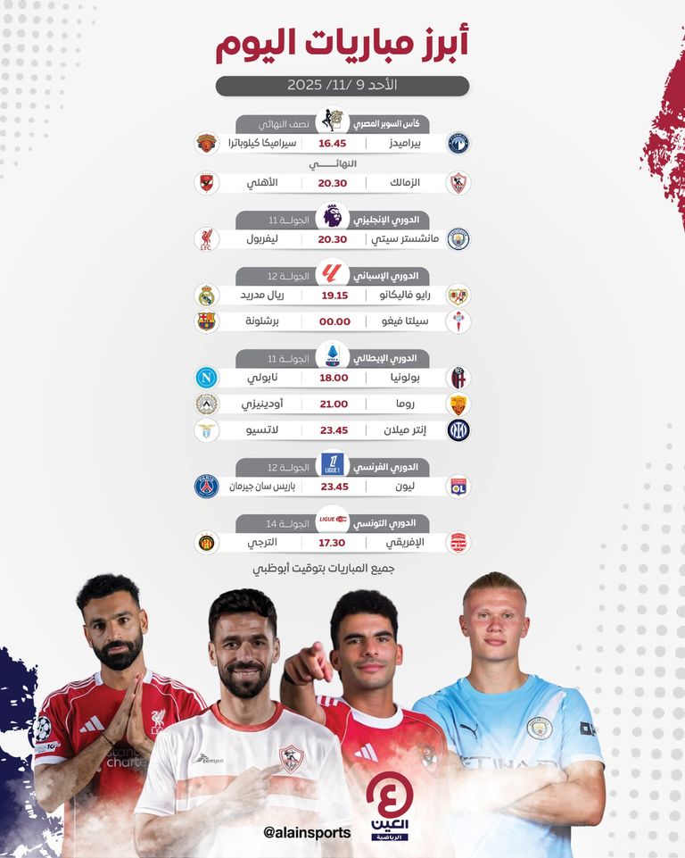 الأهلي والزمالك