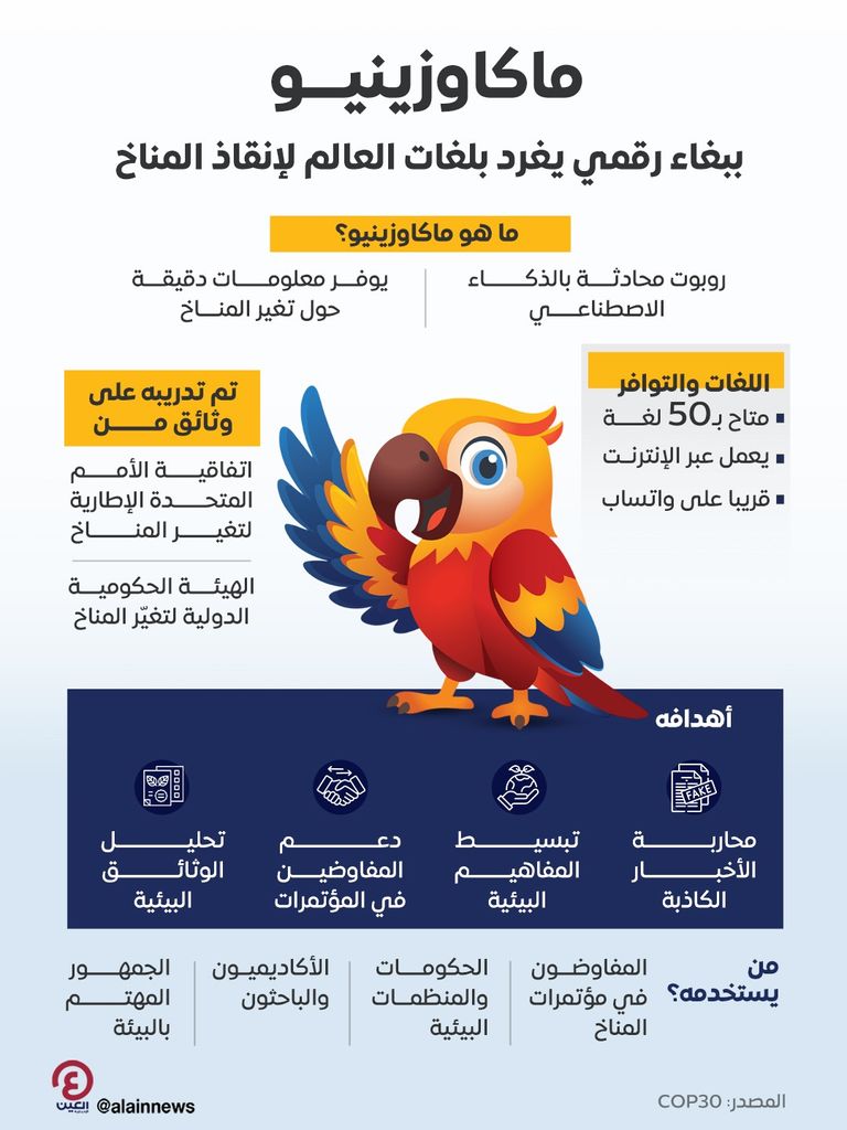 ماكاوزينيو