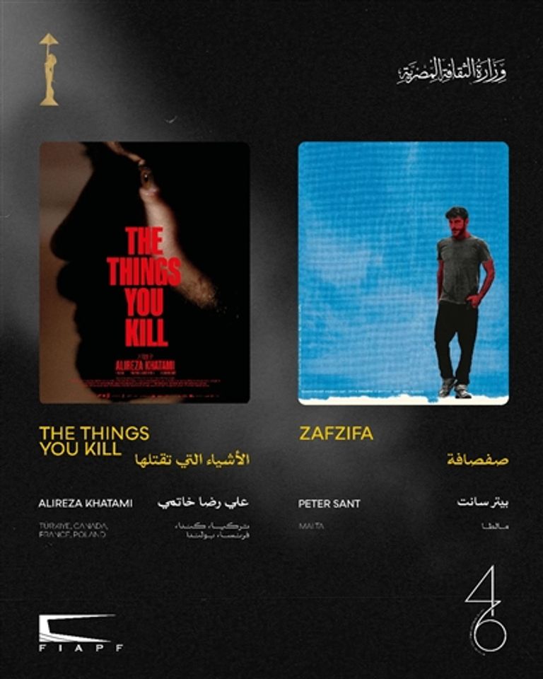 ملصق دعائي لأحد الأفلام المشاركة في المهرجان 