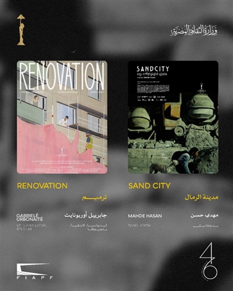 ملصق دعائي لأحد الأفلام المشاركة في المهرجان 