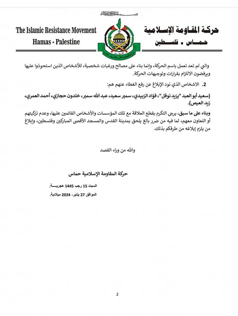 شعار وقف الأمة والإخوان