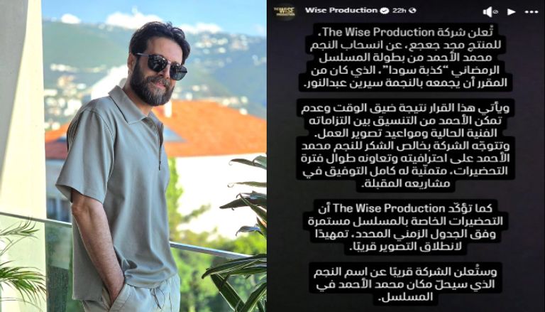 سبب انسحاب محمد الأحمد من كذبة سودا