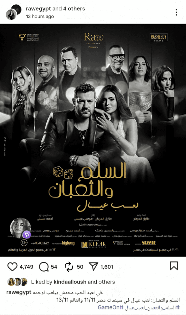 فيلم السلم والثعبان 2 – لعب عيال أسماء جلال