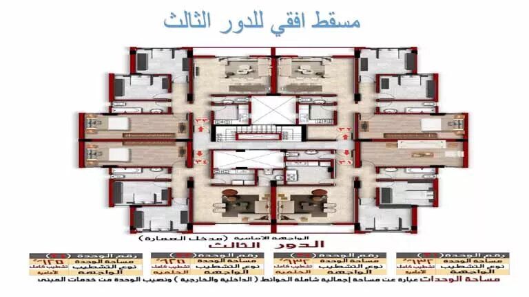 شقق بنك التعمير والإسكان