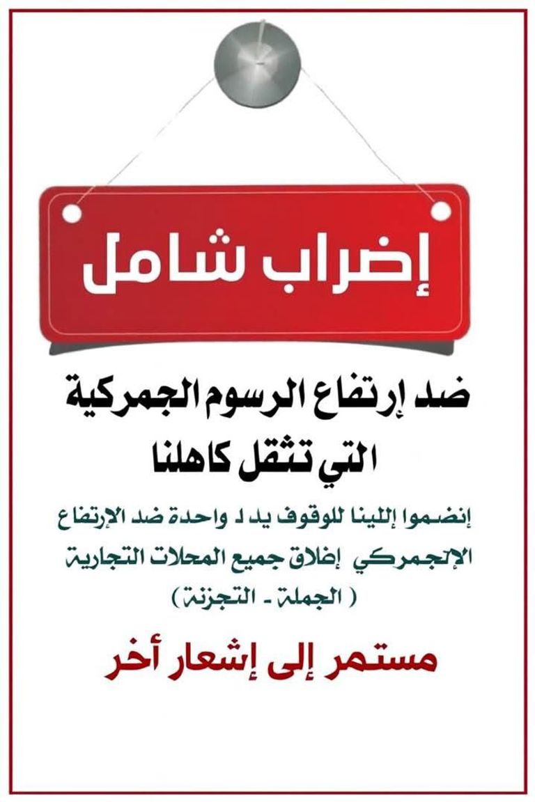 إضراب في صنعاء بسبب جبايات الحوثي