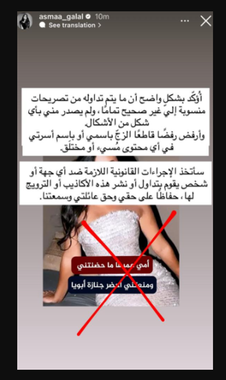 الفنانة أسماء جلال