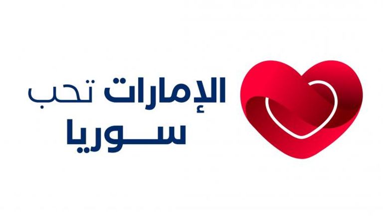 الإمارات تحتفي بالجالية السورية 