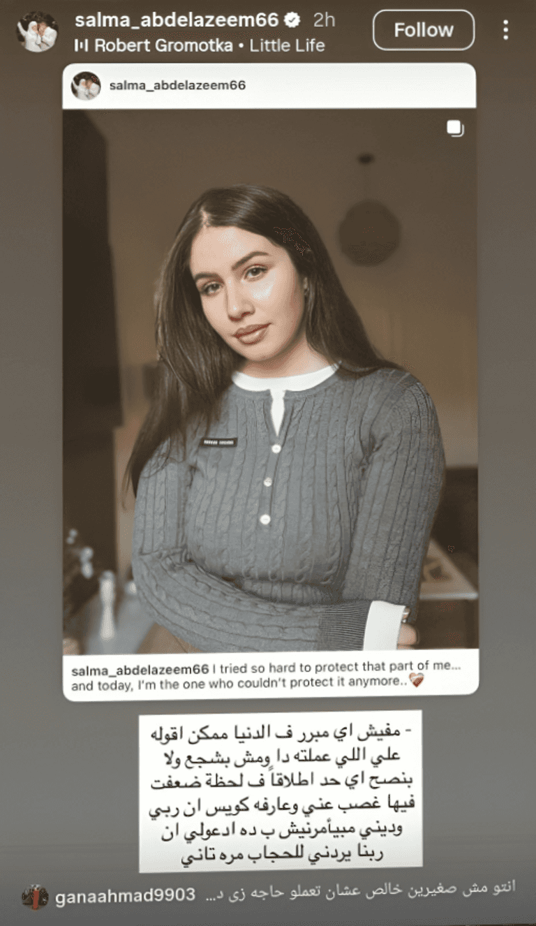 البلوغر المصرية سلمى عبد العظيم