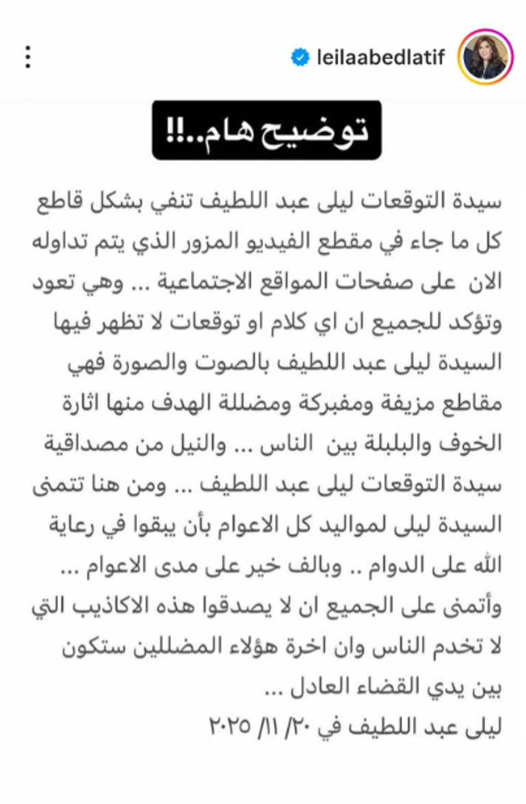 ليلى عبداللطيف - أرشيفية