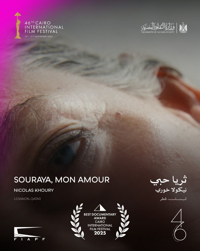 جوائز مهرجان القاهرة السينمائي 2025