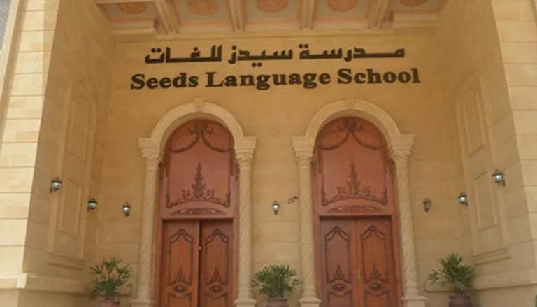 مدرسة «سيدز الدولية»