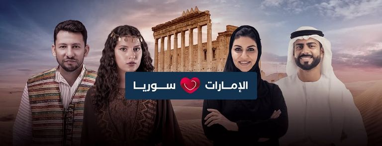 احتفالية "الإمارات تحب سوريا"