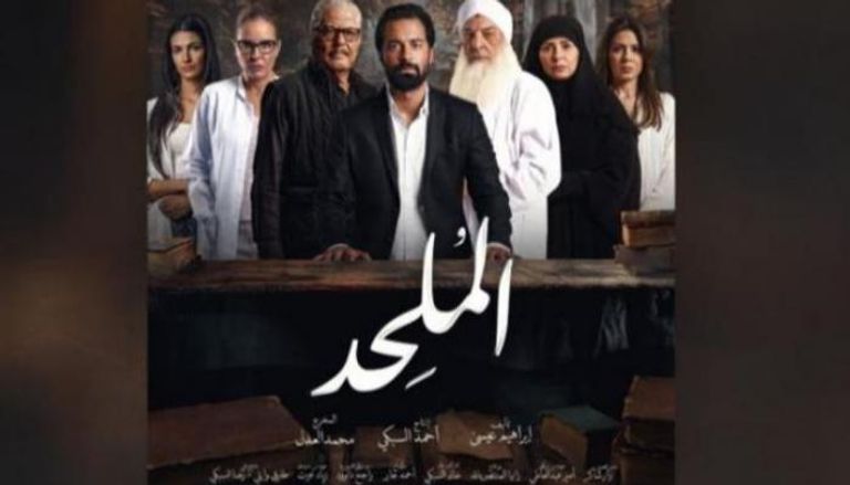 بوستر فيلم "الملحد"