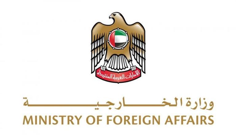 وزارة الخارجية الإماراتية