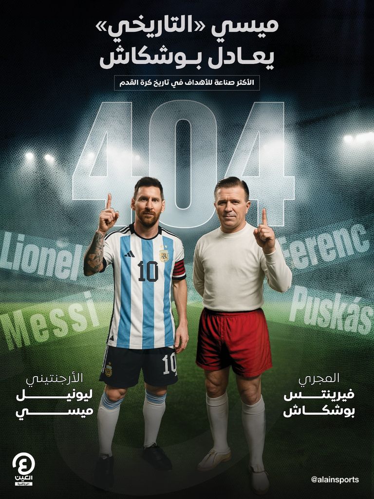 ليونيل ميسي نجم إنتر ميامي الأمريكي