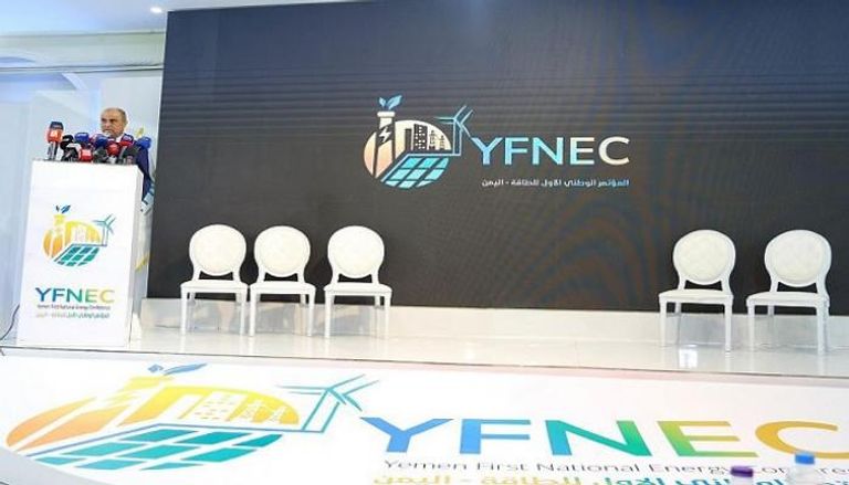 فعاليات المؤتمر الوطني الأول للطاقة في اليمن