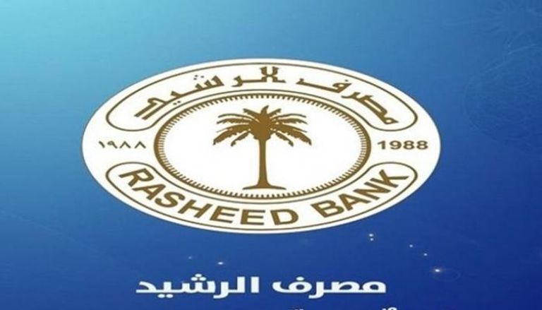 شعار مصرف الرشيد في العراق