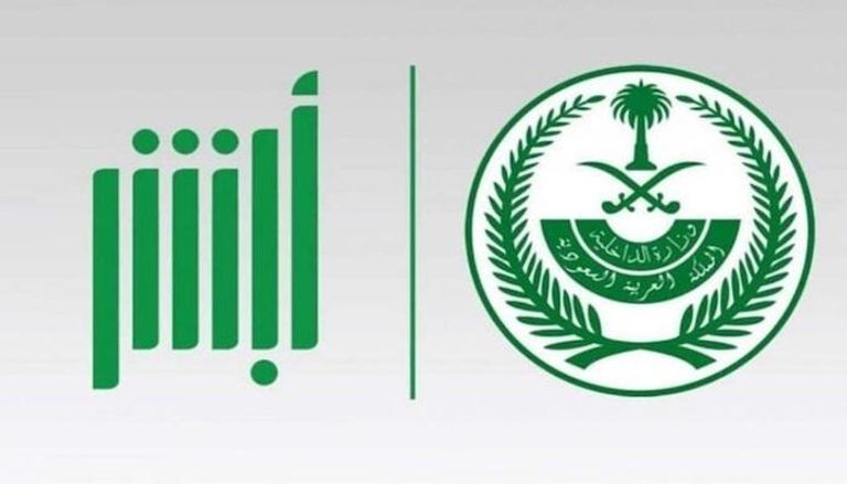 منصة أبشر السعودية 