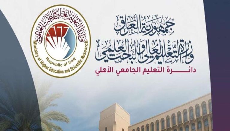 دليل الجامعات الأهلية في العراق 2026