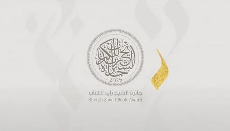 جائزة الشيخ زايد للكتاب