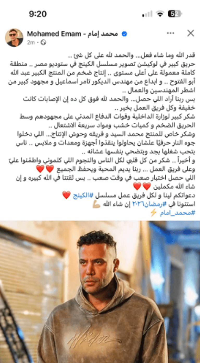 حريق استوديو مصر