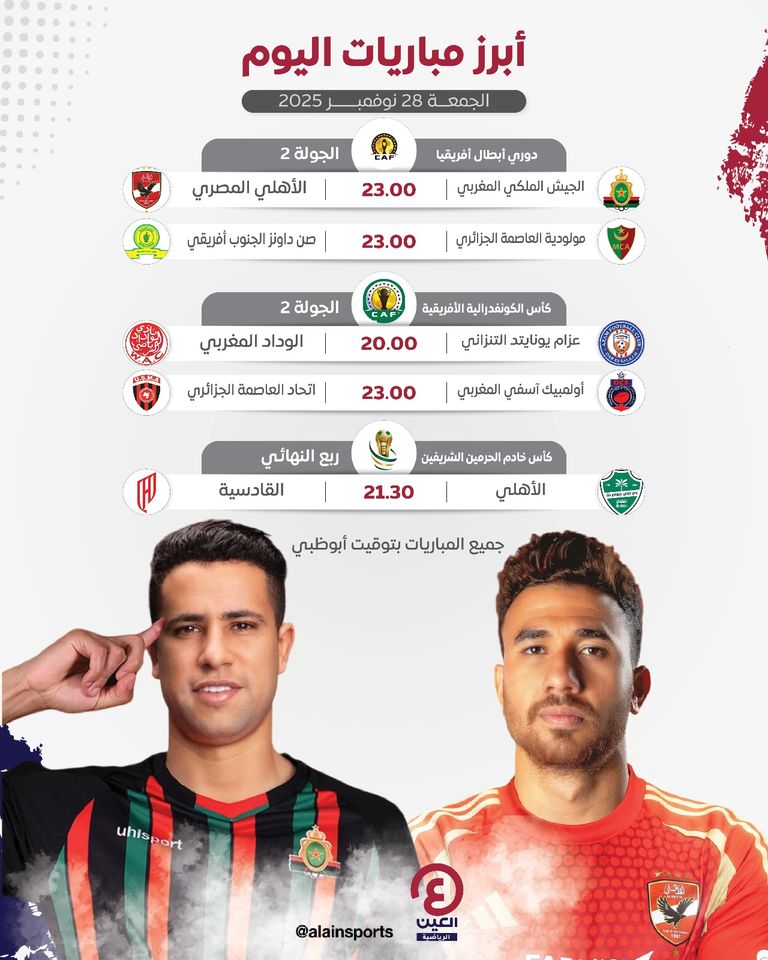 الأهلي المصري