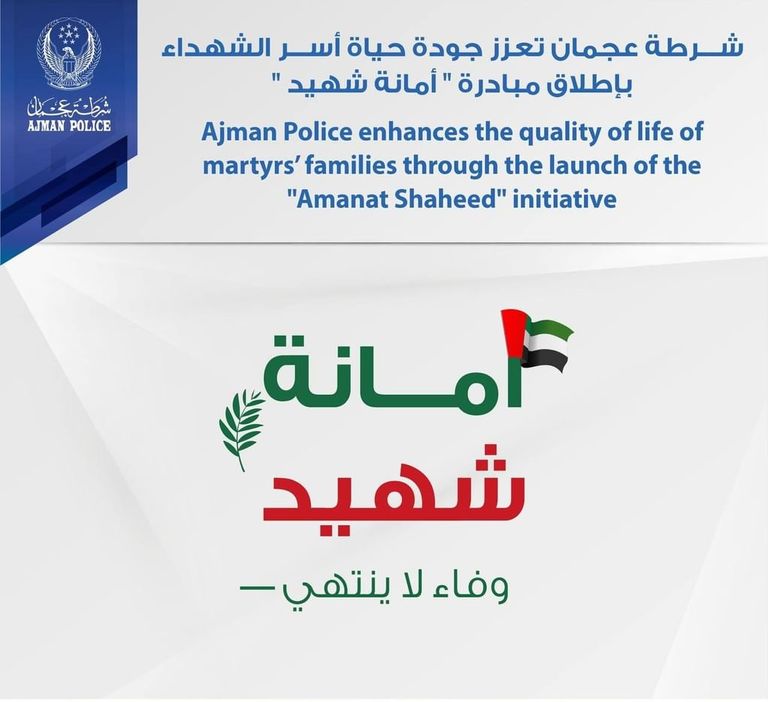 دولة الإمارات تحيي «يوم الشهيد»