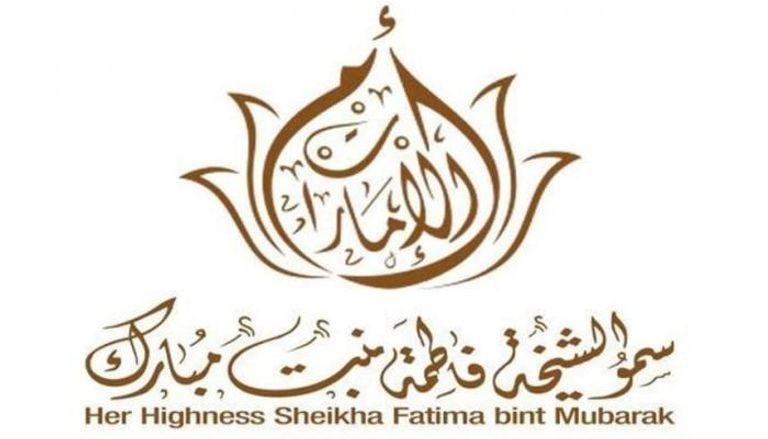رسالة امتنان من الشيخة فاطمة بنت مبارك لأمهات الشهداء