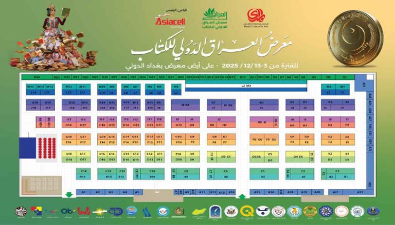 الدورة السادسة من معرض العراق الدولي للكتاب 2025