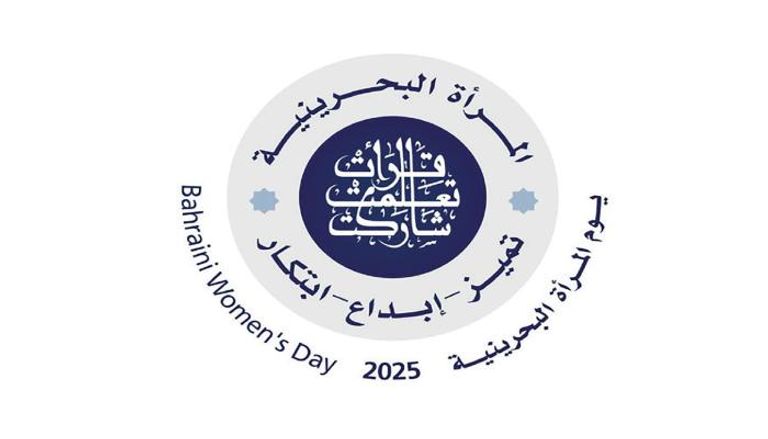 يوم المرأة البحرينية 2025