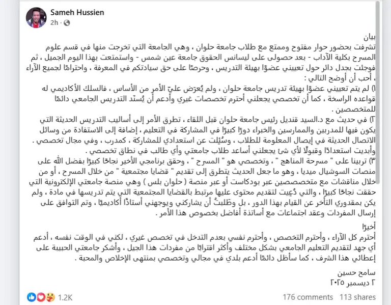 منشور الفنان سامح حسين الفنان سامح حسين