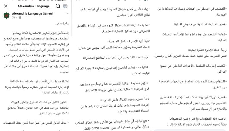أول تعليق من مدرسة الإسكندرية الدولية بمصر