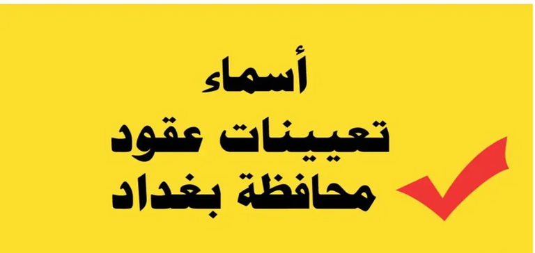 شعار محافظة بغداد