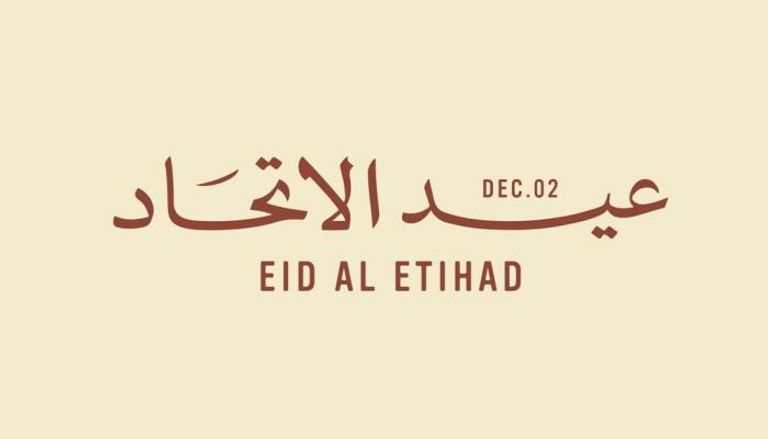 عيد الاتحاد الـ54 بالإمارات