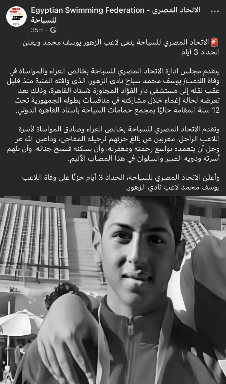 تفاصيل وفاة السباح يوسف عبدالملك في مصر