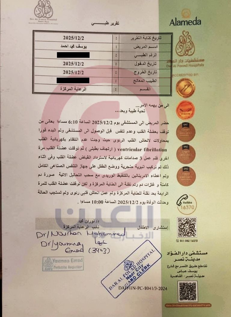 التقرير الطبي لوفاة السباح يوسف عبدالملك التقرير الطبي لوفاة السباح يوسف عبدالملك