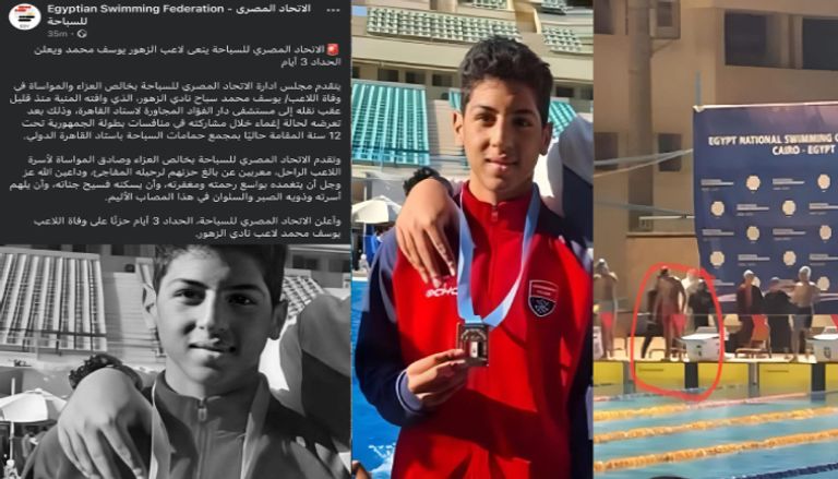 التقرير الطبي لوفاة السباح يوسف عبدالملك