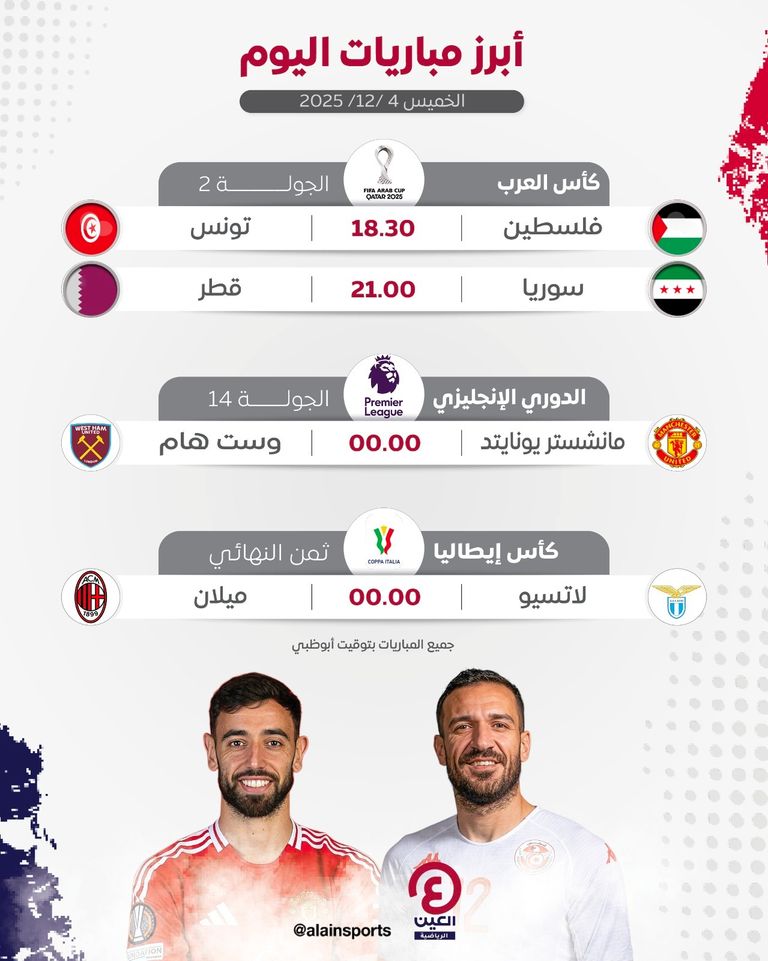 مباريات اليوم