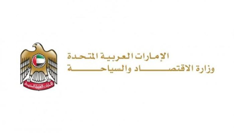 وزارة الاقتصاد والسياحة 