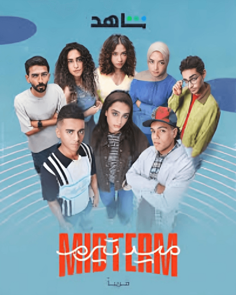 مسلسل ميدتيرم
